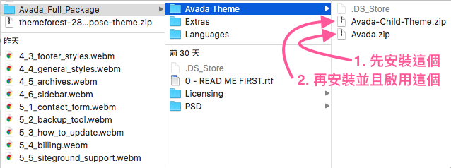 選擇正確的Avada安裝檔案